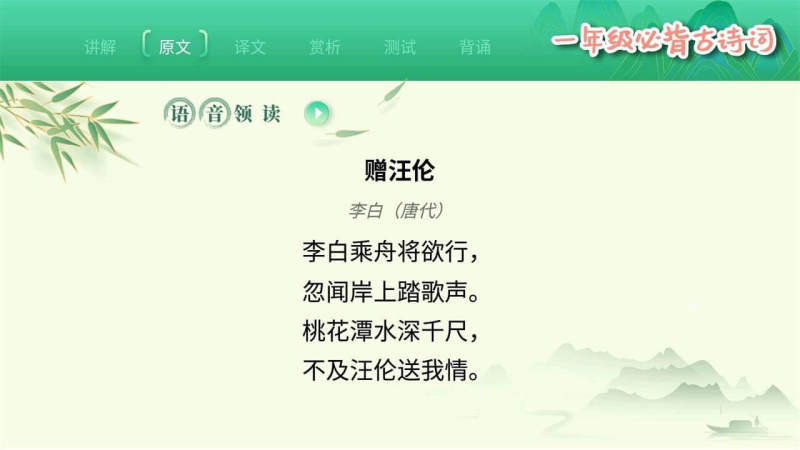 小學必背古詩詞文TV版