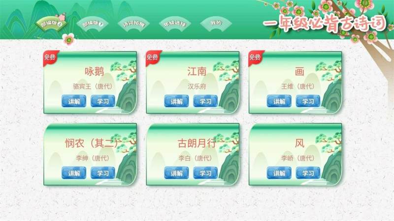 小學必背古詩詞文TV版