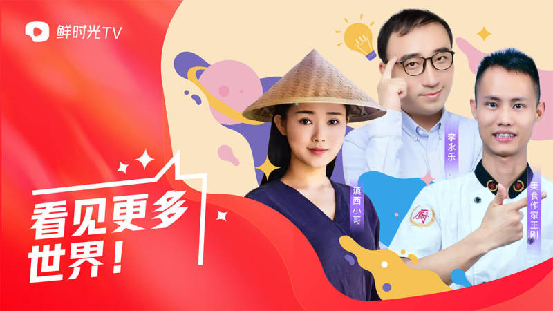 鮮時光(抖音TV版)TV版