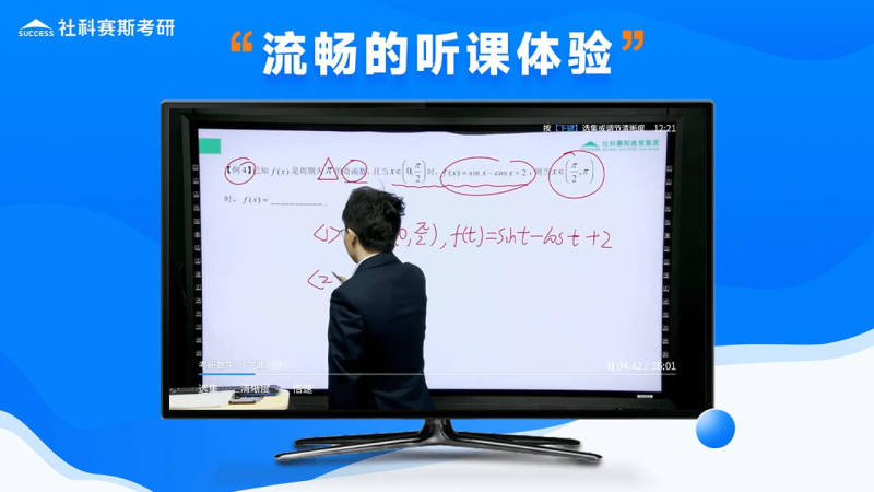 社科賽斯考研TV版