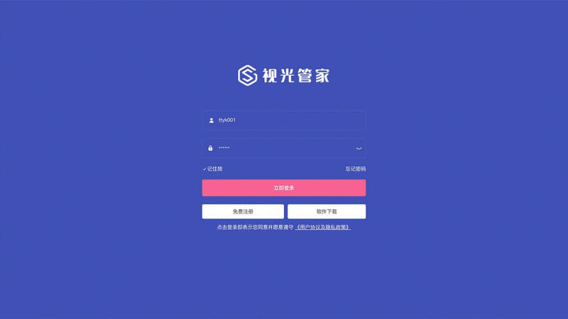 視光管家TV版
