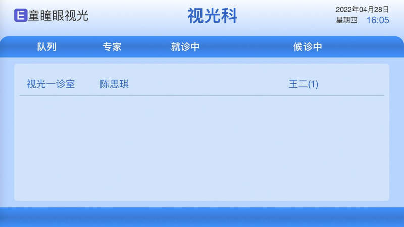 視光管家TV版