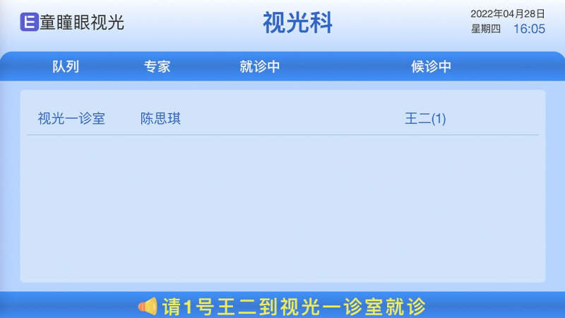 視光管家TV版