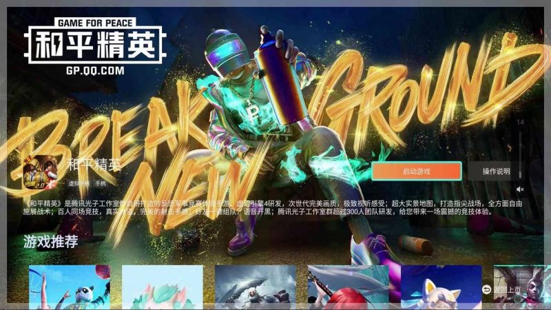 騰訊先鋒TV版TV版
