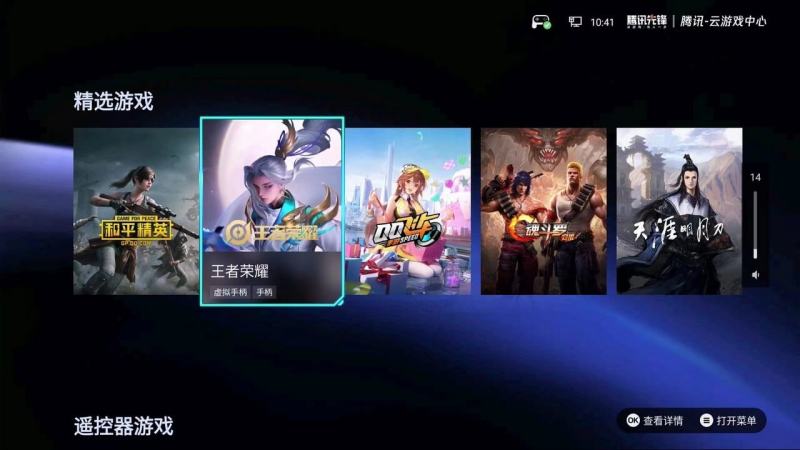 騰訊先鋒TV版TV版