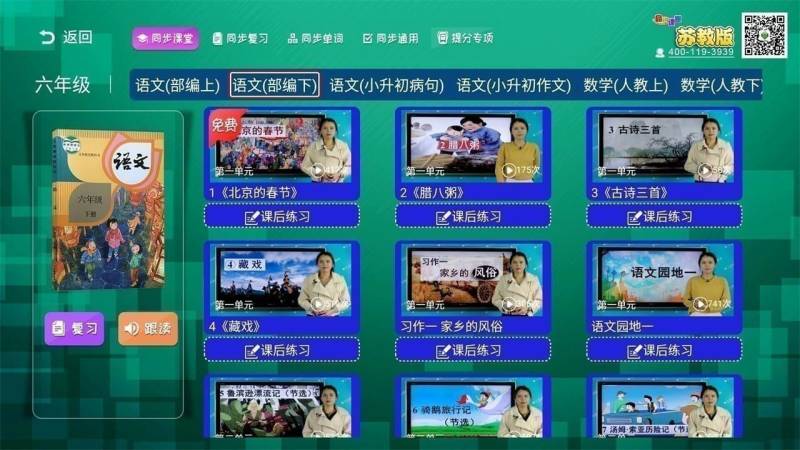 小學同步課堂(蘇教版)TV版