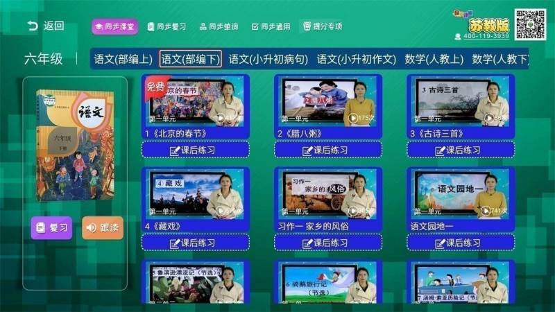 小学同步课堂(苏教版)TV版