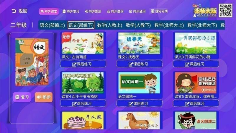小學(xué)同步課堂(北師大版)TV版
