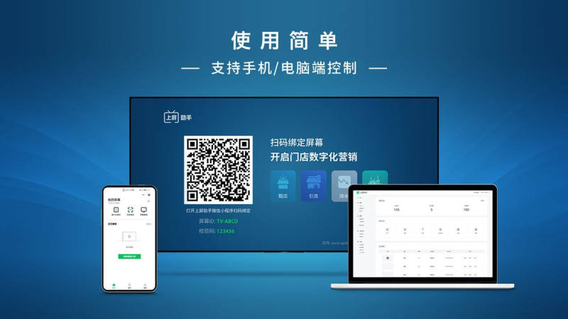 上屏助手TV版