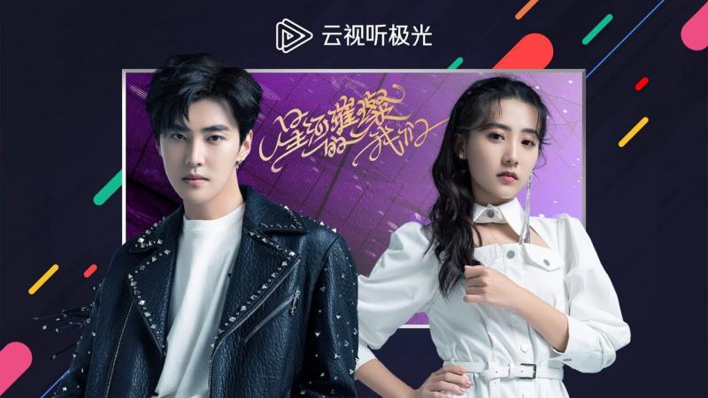 云視聽(tīng)極光極速版TV版