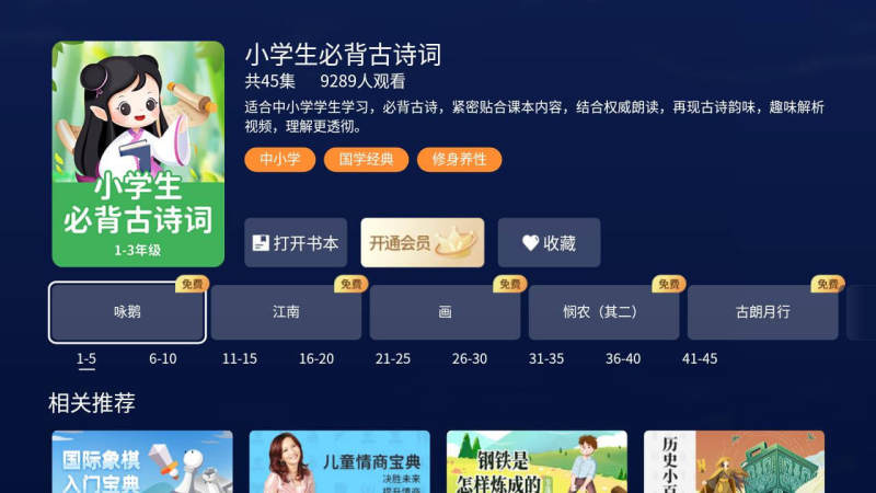納米盒微課TV版