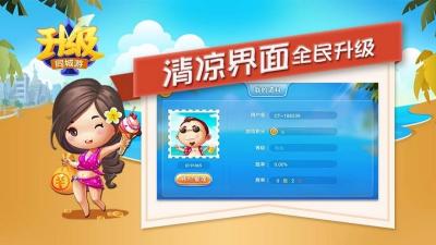 同城游升级