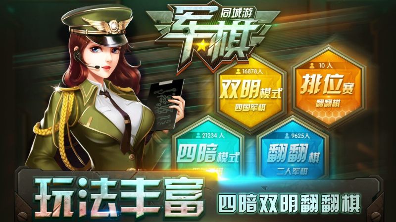 同城游軍棋TV版