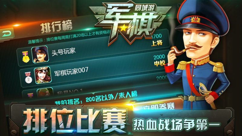 同城游軍棋TV版