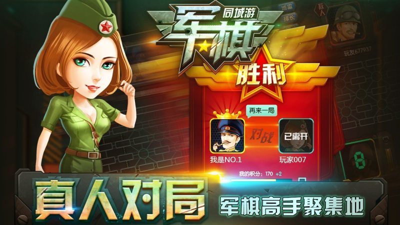 同城游軍棋TV版