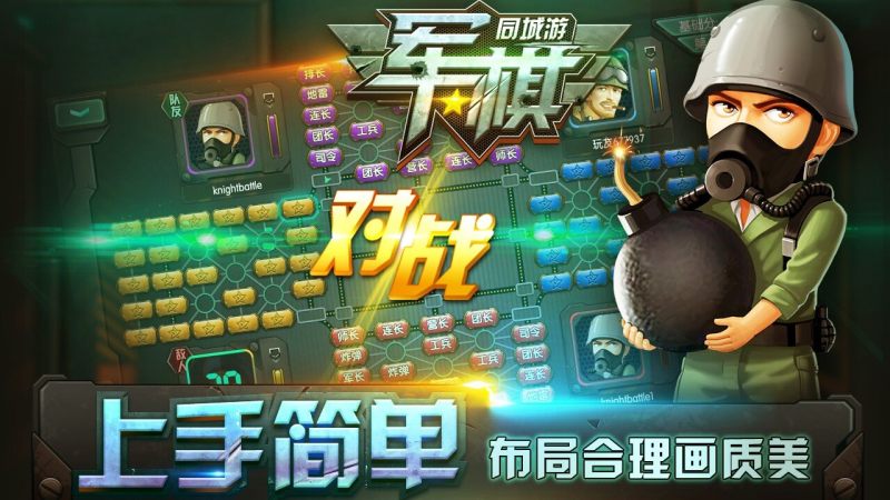 同城游軍棋TV版