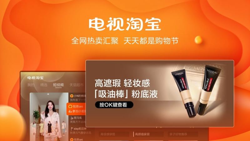 電視淘寶TV版