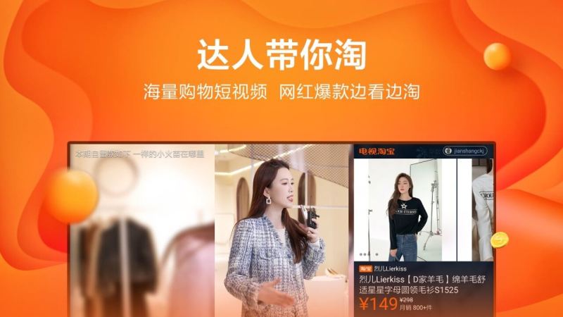 電視淘寶TV版