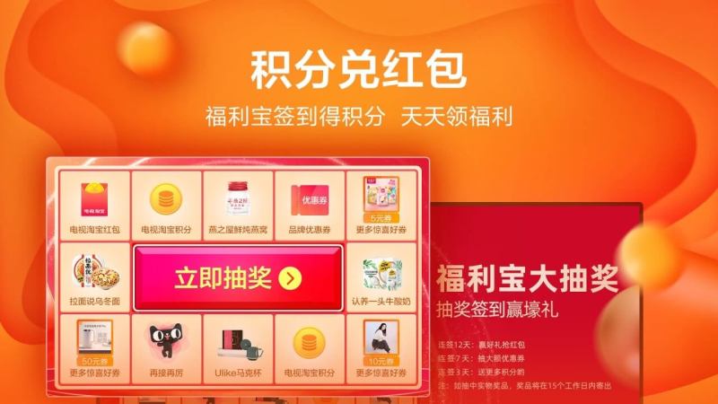 電視淘寶TV版