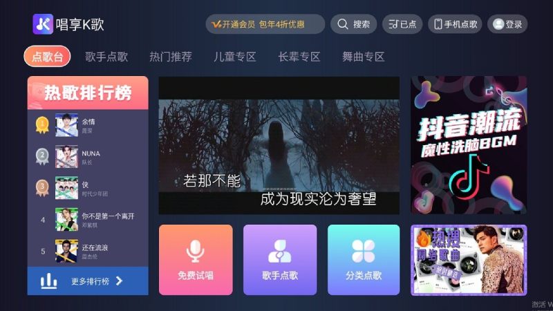 唱享K歌TV版