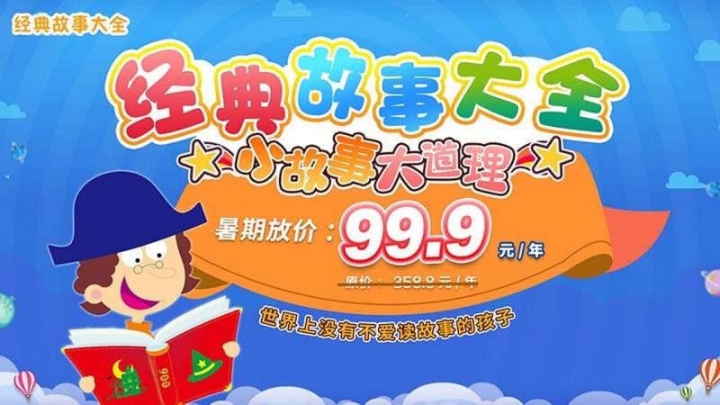 經典故事大全TV版