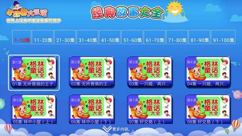 經典故事大全TV版