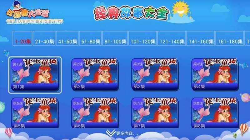 經典故事大全TV版