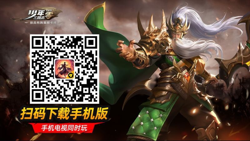三國(guó)殺名將傳TV版