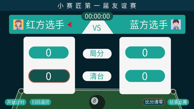 小賽匠記分器TV版