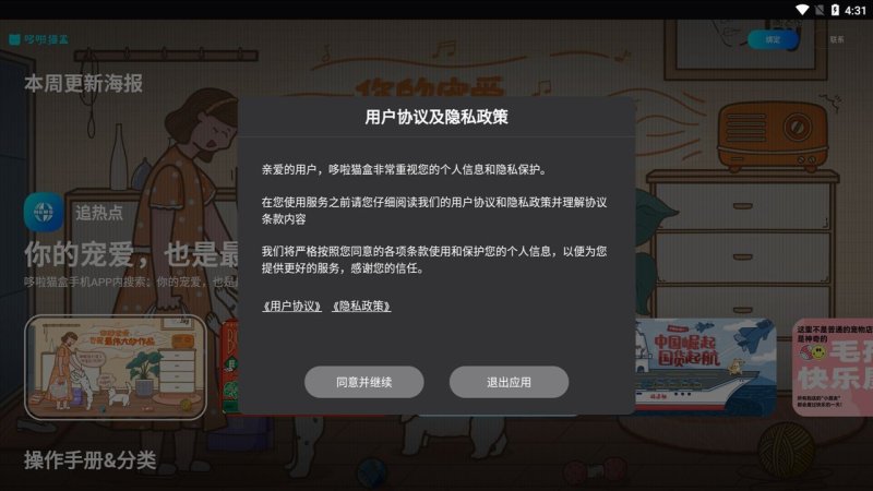 哆啦貓盒PROTV版