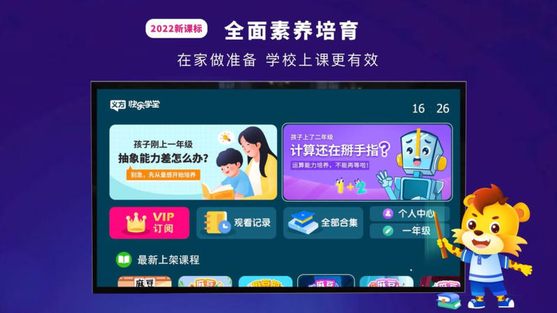 義方快樂(lè)學(xué)堂TV版