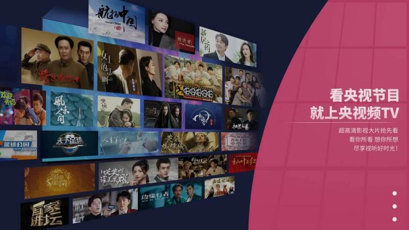 央視頻TV版TV版