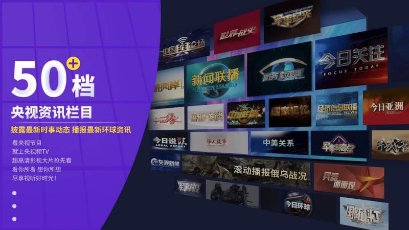央視頻TV版TV版