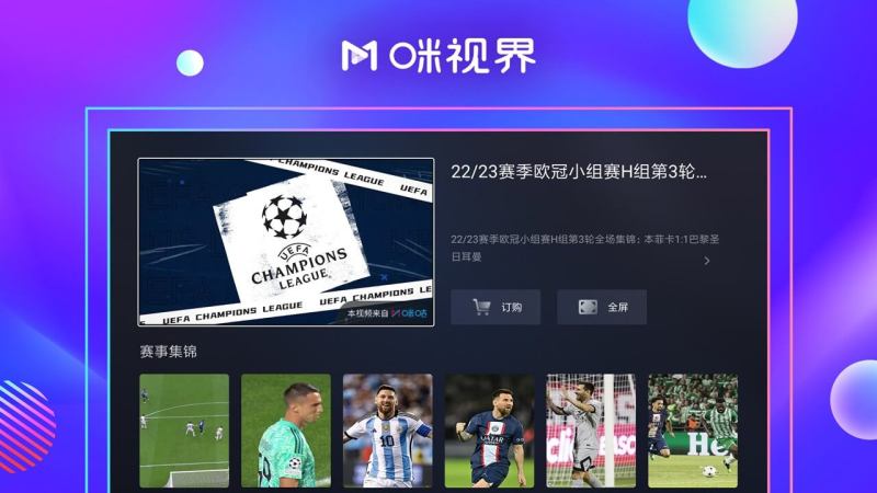 咪視界TV版
