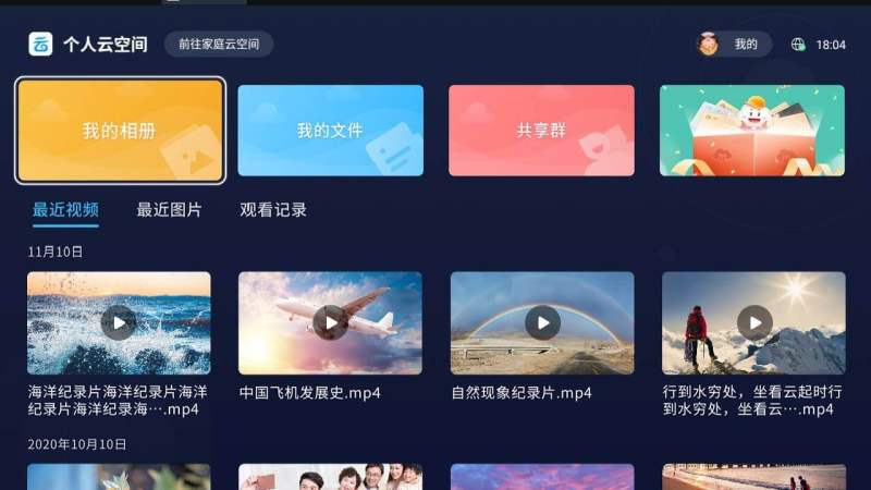 中国移动云盘TV版TV版