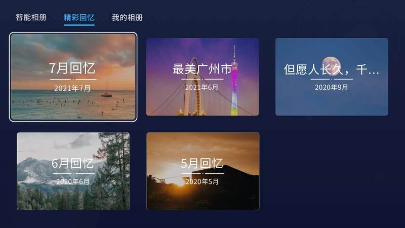 中国移动云盘TV版TV版