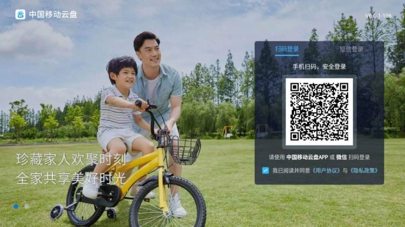 中国移动云盘TV版TV版