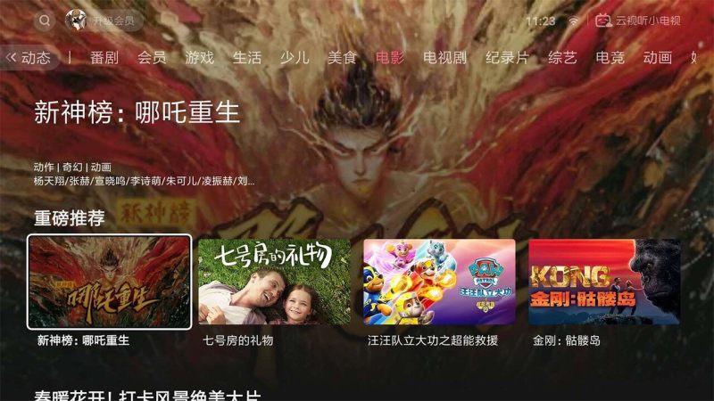 云視聽小電視TV版