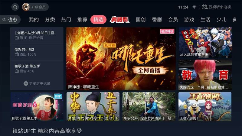 云視聽小電視TV版
