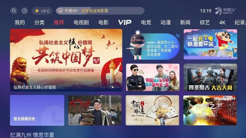 華數(shù)TVTV版