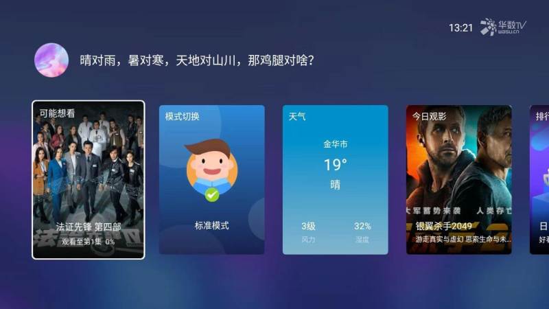 華數(shù)TVTV版