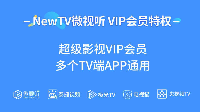 VST微視聽極速版TV版