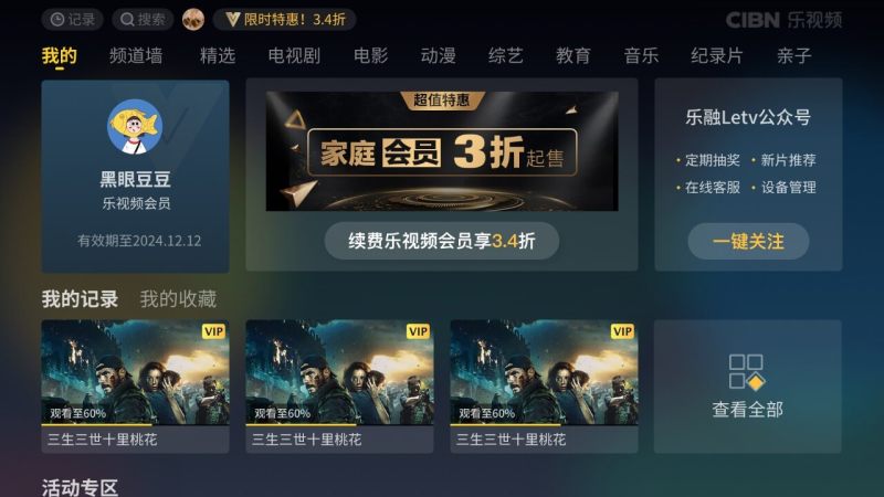 CIBN樂視頻TV版