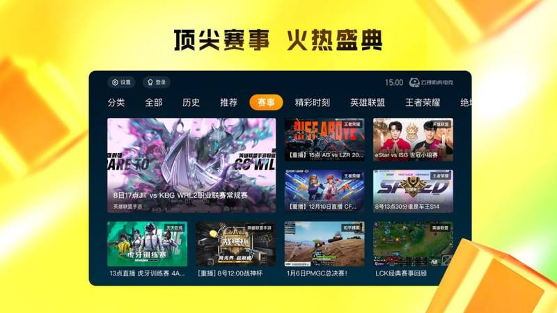 云視聽虎電競TV版