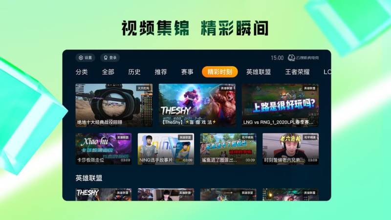 云視聽虎電競TV版