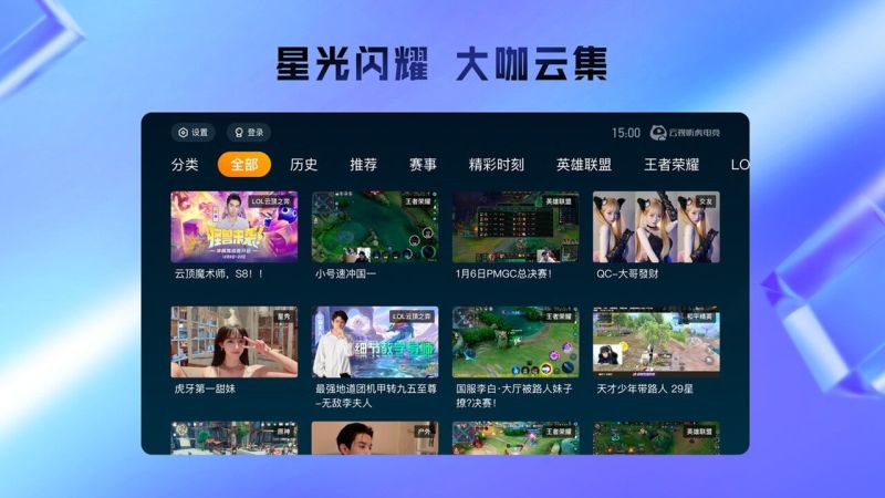 云視聽虎電競TV版