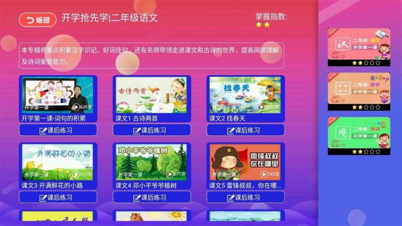 小学同步课堂(人教版)TV版