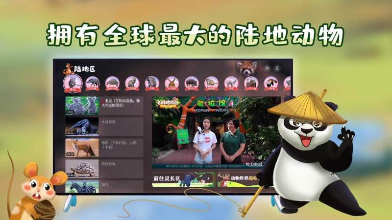 百科動(dòng)物園TV版