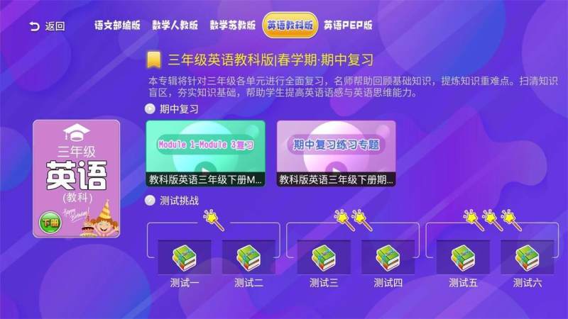 小學(xué)同步課堂(北師大版)TV版