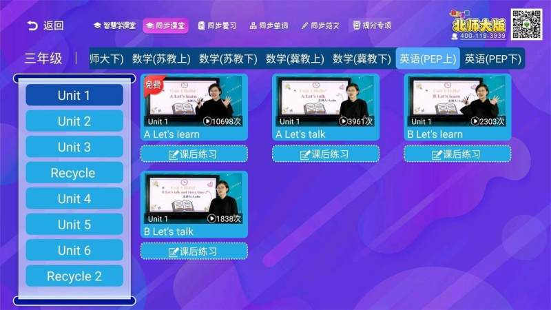小學(xué)同步課堂(北師大版)TV版